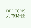 三部门完善跨境电商零售进口税收政策