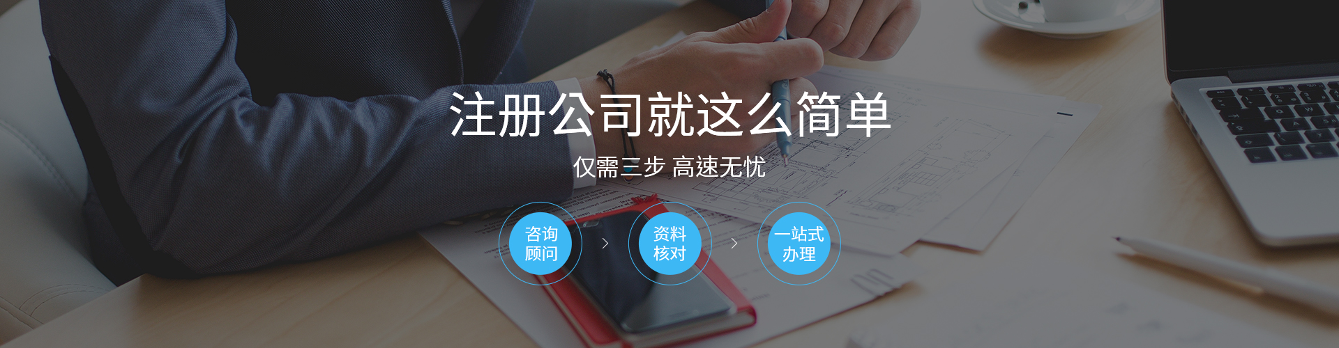 淄博卓信财税管理有限公司-轮播图