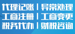 <b>为什么中小企业大多会选择代理记账公司</b>