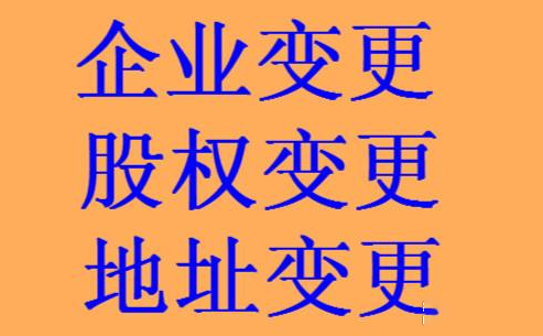 公司股权变更需要多长时间