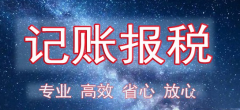 <b>公司没业务还需要记账报税吗？</b>