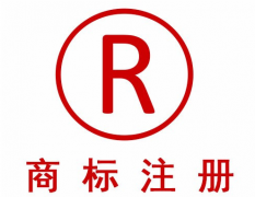 <b>注册商标都需要哪些资料</b>