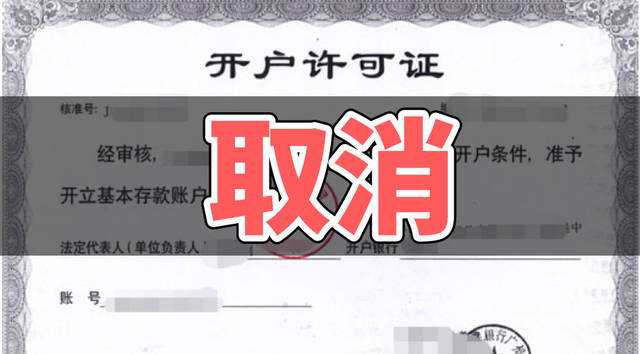 新公司注册不开基本户有什么影响