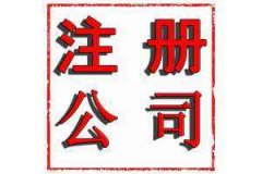 <b>注册公司时怎么选择开户银行</b>