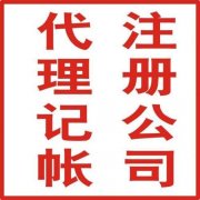 <b>公司注册地址异常有哪些不好影响</b>